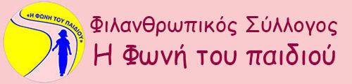 www.ifonitoupaidiou.gr Λογότυπο